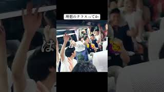 “いじめ”と”いじり”の境界線が付いているクラスは最高だよな Shorts TikTok おすすめ 青春 思い出 修学旅行 学校 小学生 中学生 バス [upl. by Wyatan774]