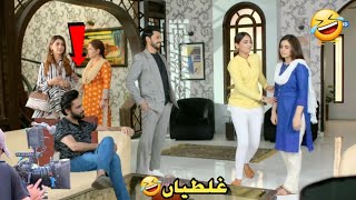 Bechari Qudsia Episode 70  Funny Mistakes  Bechari Qudsia Last Episode  Har Pal Geo Drama [upl. by Fahland]