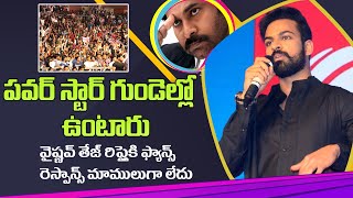 Power Star is always in My heart says Vaishnav Tej at Uppena pre release function IndiaGlitz Telugu [upl. by Yecaw]