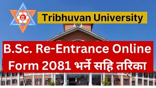 How to fill Bsc entrance form 2081  How to apply Online Entrance form of BSc  TU Bsc entrance [upl. by Diandra]