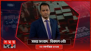 সময় সংবাদ  বিকাল ৩টা  ০২ সেপ্টেম্বর ২০২৪  Somoy TV Bulletin 3pm  Latest Bangladeshi News [upl. by Martelli]