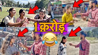 चंबा की लड़कियाँ 10000000  1करोड़  कहाँ खर्च करेंगी 😂 Public Interview Video  Mohan Jaryal [upl. by Annanhoj]