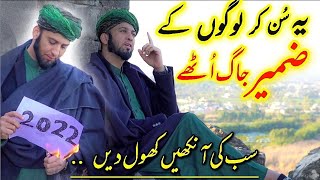 SuperHit New Motivational Public Message Kalam 2023  Tur Gaya Saal Purana by Sultan Ateeq Rehman [upl. by Lrigybab873]