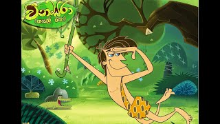 Wanasara Jeewitha arakshaka satan kalawa Episode 13 Wanasara Cartoon loakaya  Sinhala Cartoon [upl. by Nossyla]