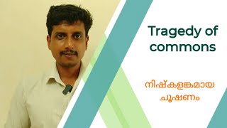 Tragedy of commons  Malayalam  Deepesh Manoharan  LIFE ECONOMICS [upl. by Arbmik592]