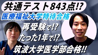 文系大学に通いながらたった1年で筑波大学医学部に合格するまでの道のりを聞きました [upl. by Atrebor]