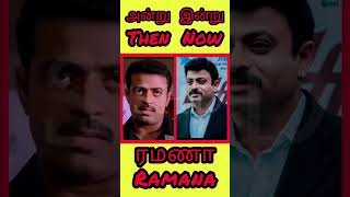 Ramana movie actors then now ரமணா படம் நடிகர்கள் அன்று இன்று [upl. by Oster735]