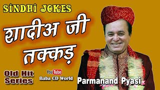 Shadia Ji Takkad  Sindhi Funny Comedy Jokes Parmanand Pyasi  New Sindhi Video 2020 [upl. by Siri336]