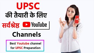 Upsc की तैयारी के लिए best YouTube channel  Best YouTube channel for UPSC Preparation [upl. by Florina]