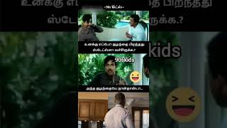 Status கியூட் டா இருக்குடா shorts shortsfeed shortvideo funnymemes 90snostalgia [upl. by Metzger]