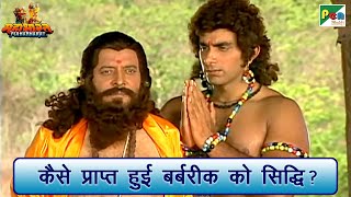 कैसे प्राप्त हुई बर्बरीक को सिद्धि  Mahabharat महाभारत Best Scene  BR Chopra  Pen Bhakti [upl. by Atnoled]