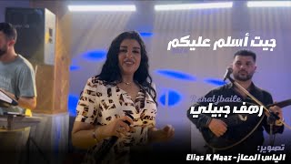 جيت اسلم  Jeit Asalem  رهف جبيلي Rahaf Jbaile 2024 [upl. by Gilberte]