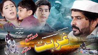 Ghurbat 2023  New Pashto Drama 2023  Pashto Drama 2023  N N Khan Production [upl. by Ahtiekal432]