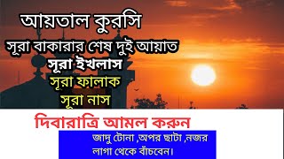 যাদু টোনা থেকে মুক্তির উপায় ও আমল  Kala Jadu Theke Muktir Upay [upl. by Feriga]