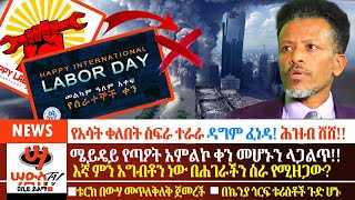 ሜይዴይ የጣዖት አምልኮ ቀን መሆኑን ላጋልጥ የእሳት ቀለበት ስፍራ ተራራ ዳግም ፈነዳ ቱርክ በውሃ መጥለቅለቅ ጀመረች በኬንያ ጎርፍ ቱሪስቶች ጉድ ሆኑ [upl. by Amisoc]