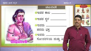 Samveda  9th  Kannada  Ninna Muttina Sattigeyanittu Salahu  Day 90 [upl. by Dragelin]