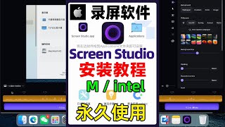 屏幕录制工具Screen Studio安装激活教程，支持 intel m 芯片，永久使用 [upl. by Katherin]