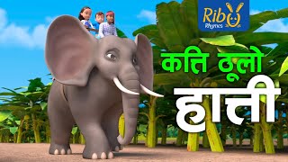 Hera Hera Sathi Kati Thulo Hathi I हेर हेर साथी  Elephant Song  Ribu Rhymes I Nepali Kids Song [upl. by Daenis]