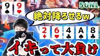 自分を上手いと勘違いしたポーカープレイヤーの末路【キャッシュゲーム】 [upl. by Elvera]