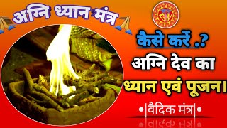 Agni Dhyan Mantra अग्नि देव ध्यान मंत्र Agni Stuti mantrash [upl. by Wandis]