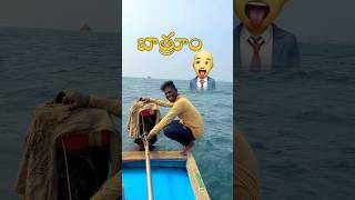 beach lo ఏ విధంగా బాత్రూం కూర్చుంటారు  How To bathroom In The Sea sivaram bathroom sea [upl. by Biagi955]