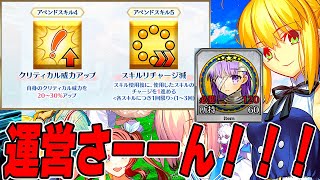 【FGO】運営さん、流石に｜宝具8について【9周年】 [upl. by Johna]