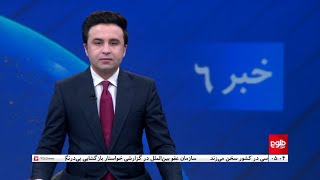 TOLOnews  6pm News  05 April 2024  طلوع‌نیوز  خبر ساعت شش  ۱۷ حمل ۱۴۰۳ [upl. by Xavier717]