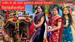 Ealing London Shri kanaga Thurkkai Amman kovil Ther festival 2023• [upl. by Eciuqram]