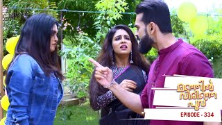 Manjil Virinja Poovu  Episode 334  Mazhavil Manorama [upl. by Hanschen]