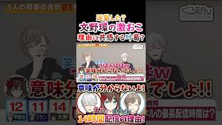 逆襲した？文野環の『激おこ理由』に共感する叶葛葉！【葛葉 叶 文野環 くろのわ くろなん 】 [upl. by Chelsie182]