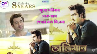 Abhimaan Movie 8 Years Complete  Abhimaan Movie Review By Cinester Mihir  Jeet  Subhashree [upl. by Ybba312]