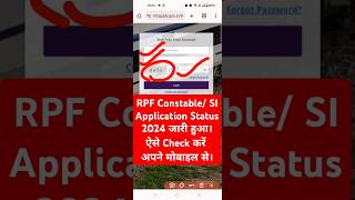 RPF Application Status 2024 Out  RPF Constable SI Form Status 2024 Kaise Dekhe  Check RPF Status [upl. by Rratsal]