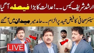 🔴 LIVE  Arshad Sharif Case Hamid Mir Madan Main a Gy Adalat Na Bara Fasla Suna Dea [upl. by Lida]