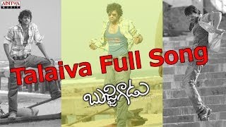 Talaiva Full Song II Bujjigadu Movie II Prabhas Trisha [upl. by Ala494]