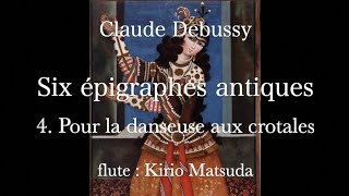 Six épigraphes antiques  4 Pour la danseuse aux crotales Debussy flute  Kirio Matsuda [upl. by Asehr]