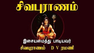 சிவபுராணம்  Sivapuranam  Namasivaya vazhga with Tamil Lyrics  Sivan Songs  Vijay Musicals [upl. by Ilanos]