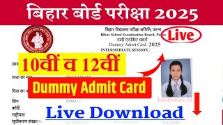 Bihar Board 10th 12th Dummy Admit Card Download Kaise Kare 2025  मैट्रिक इंटर का डमी एडमिट कार्ड [upl. by Ettenahs]