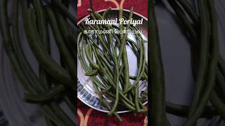 Karamani Poriyal🥗 சுவையான காராமணி காய் பொரியல்Yard Long Beans recipe YtshortsShorts [upl. by Yclehc]