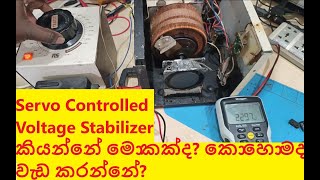 1500W Voltage Stabalizer Reverse Engineering සරලව සිංහලෙන් STAC ST 1500W [upl. by Colwen]