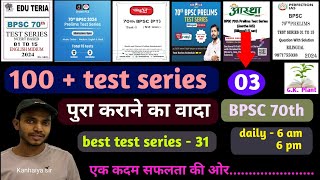 👉 आस्था ias BPSC 70th test  03 । aastha ias BPSC 70th test series । complete syllabus wise test [upl. by Lemhaj]