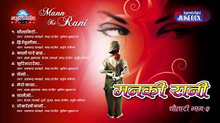 मनकी रानी  २०६० सालको चर्चित Lokpop Album  Manki Rani  Sagarmatha Digital [upl. by Kalbli]