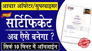 Aadhar Center Exam online apply 2024  Aadhar Operator Certificate registration  uidai nseit exam [upl. by Martinelli]