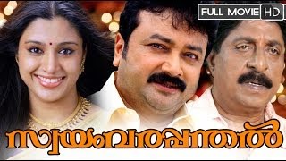 Swayamvarapanthal Malayalam Full Movie High Quality [upl. by Krishna807]