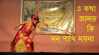 এ কথা জানত কি মন পাখি ময়নাajana path movi song A kotha janto ki mon pakhi moyna [upl. by Ailssa]