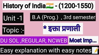 इक्ता प्रणाली क्या है Iqta system3rd semesterhistory minorHistory of India 12001550 [upl. by Kurman]