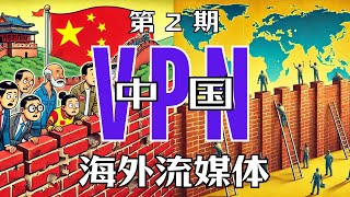 用VPN突破IP限制，誰是解锁美国流媒體的最佳VPN？ [upl. by Greenquist]