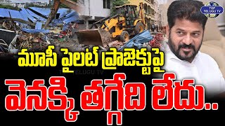 మూసీ పైలట్ ప్రాజెక్టుపై వెనక్కి తగ్గేది లేదు  Cm Revanth Reddy Sensational Comments On Musi Hydra [upl. by Eedolem363]