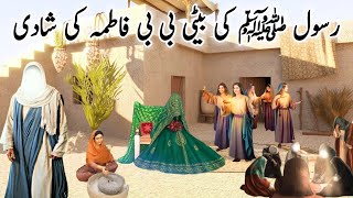 Bibi Fatima ki Kahani  Bibi Fatima ki Shadi ka Waqia  Bibi Fatima ka Waqia  Part 1 [upl. by Ayouqat]