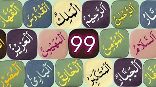 ALLAH k 99 Naam or in k Faiyde  Asma ul Husna with Urdu Translation amp Benefits  99 Names of Allah [upl. by Avuha]