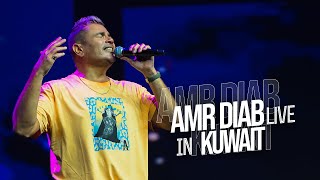 Amr Diab  Kuwait Concert Recap 2023 عمرو دياب  حفلة الكويت [upl. by Keener]